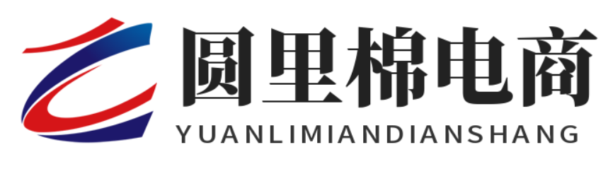 圆里棉电商